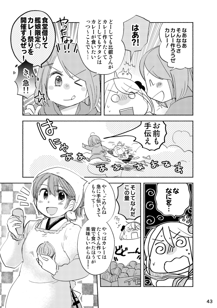 「ご主人さまが漣を忘れた日の話」(7/17) 