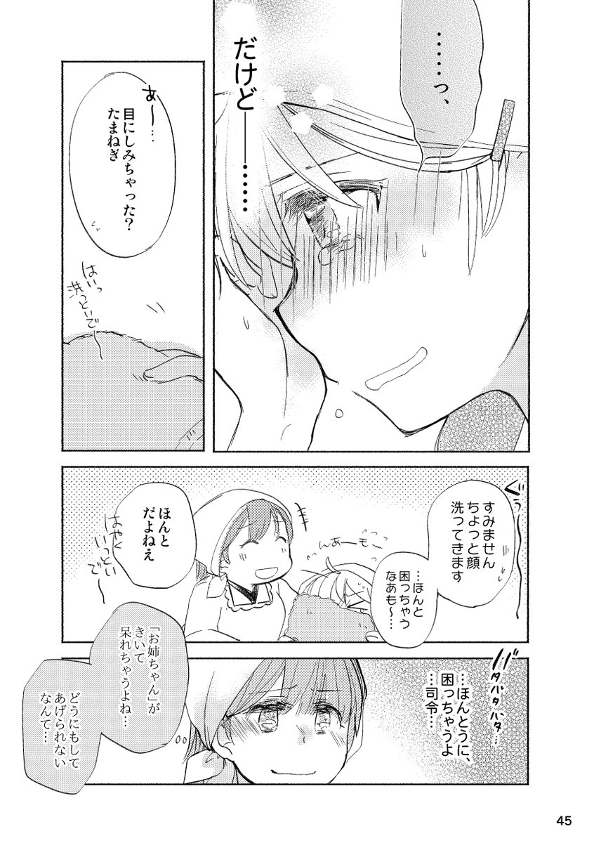 「ご主人さまが漣を忘れた日の話」(8/17) 
