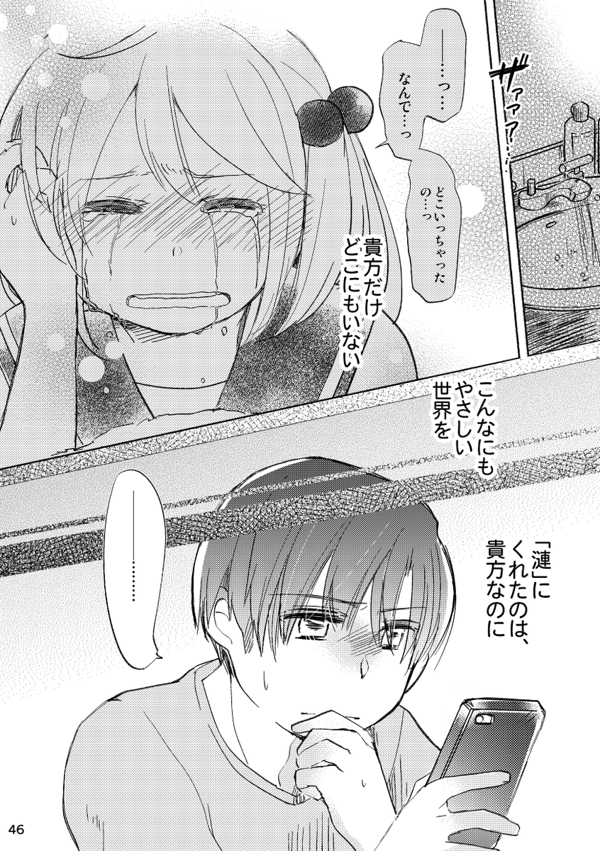 「ご主人さまが漣を忘れた日の話」(8/17) 