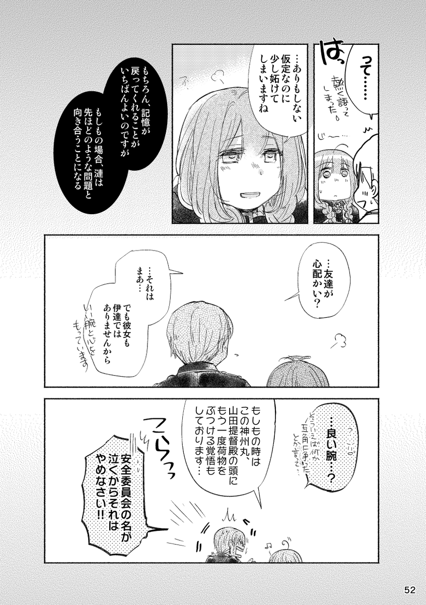 「ご主人さまが漣を忘れた日の話」(10/17) 