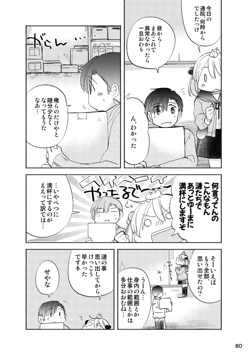 「ご主人さまが漣を忘れた日の話」(17/17) 