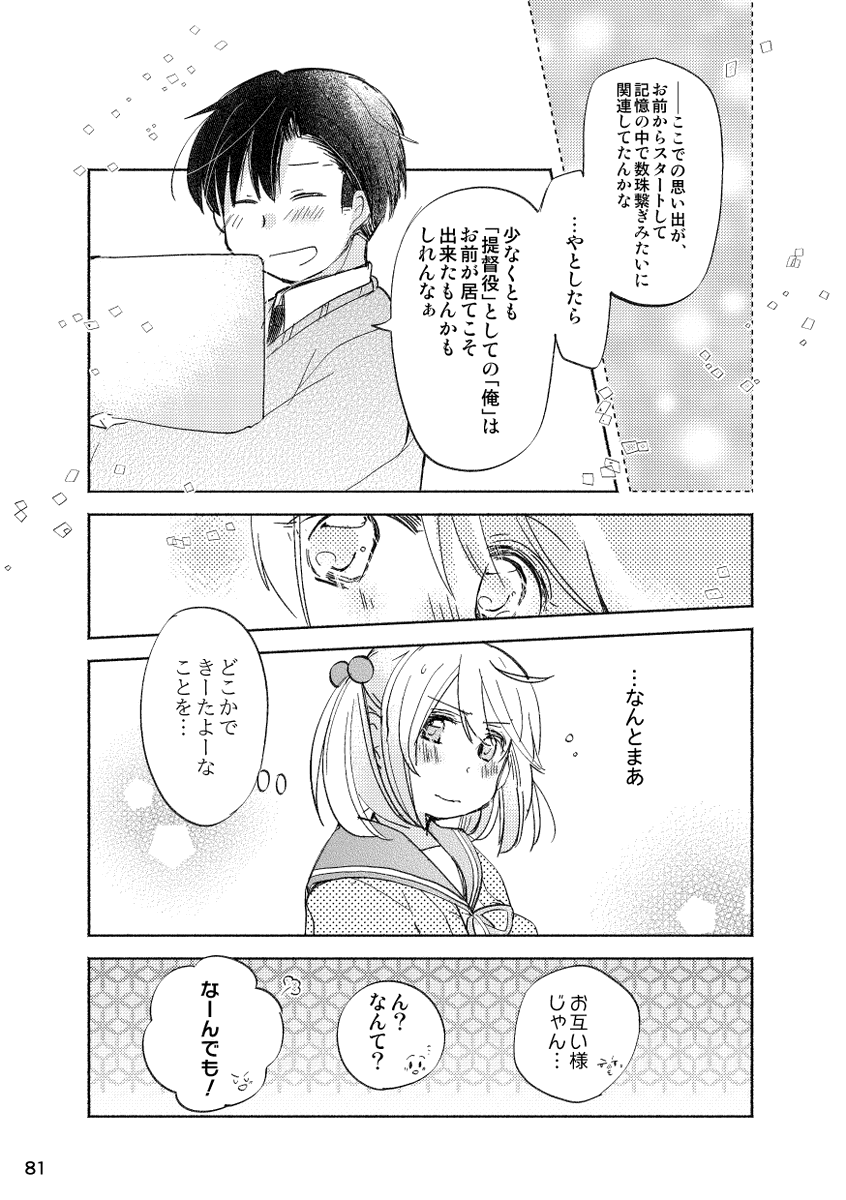 「ご主人さまが漣を忘れた日の話」(17/17) 