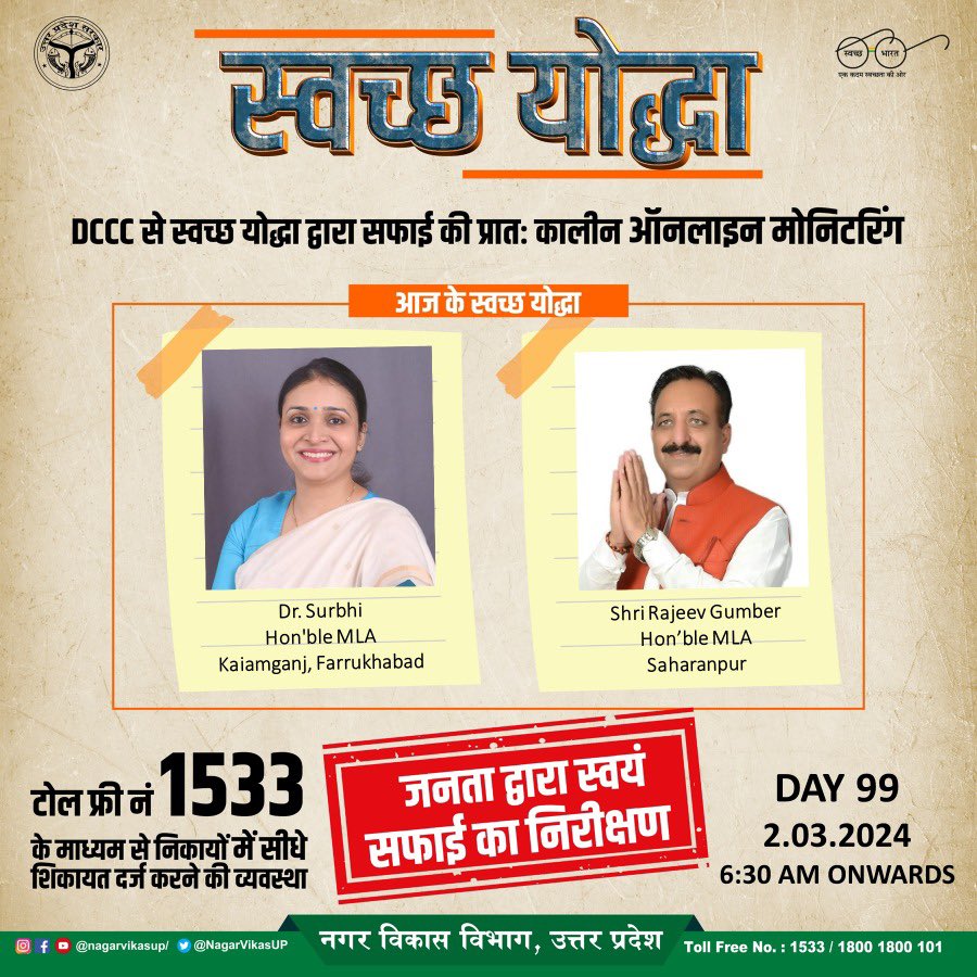 #DCCC से स्वच्छ योद्धा द्वारा सफाई की प्रातःकालीन ऑनलाइन मोनिटरिंगl Day 99 invites - 1️⃣ Dr. Surbhi Hon'ble MLA Kaiamganj, Farrukhabad @DrSurabhiMLA 2️⃣ Shri Rajeev Gumber Hon'ble MLA Saharanpur @rajeevgumberbjp @Smartsrenn #swachhyodha #nagarvikasup #SwachhUP #SwachhtaHiSeva