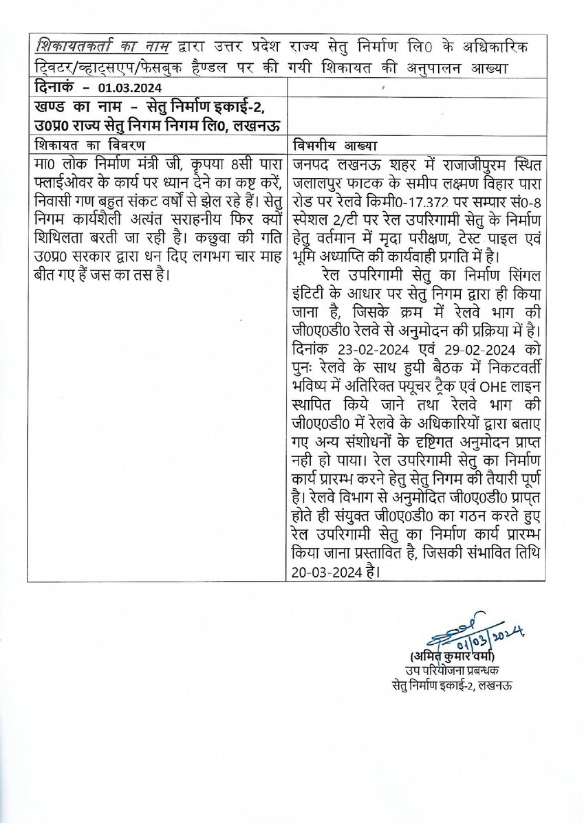 UP State Bridge Corporation Ltd tweet media