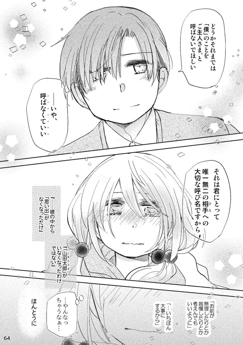 「ご主人さまが漣を忘れた日の話」(13/17) 
