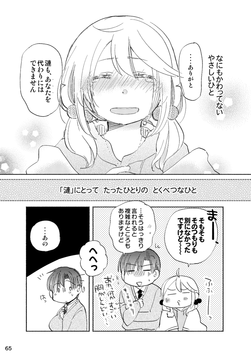 「ご主人さまが漣を忘れた日の話」(13/17) 