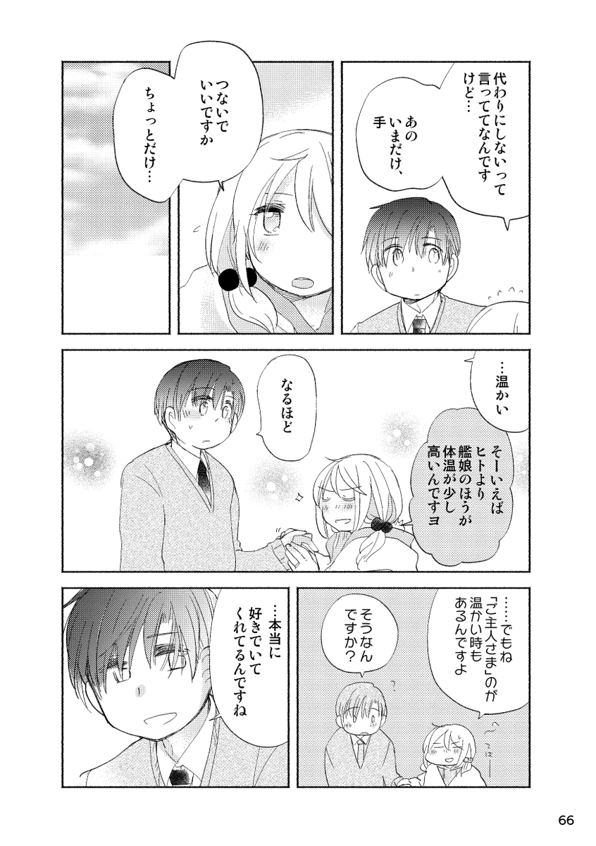 「ご主人さまが漣を忘れた日の話」(13/17) 