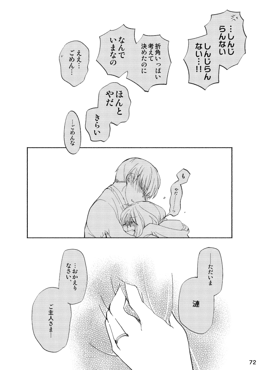 「ご主人さまが漣を忘れた日の話」(15/17) 