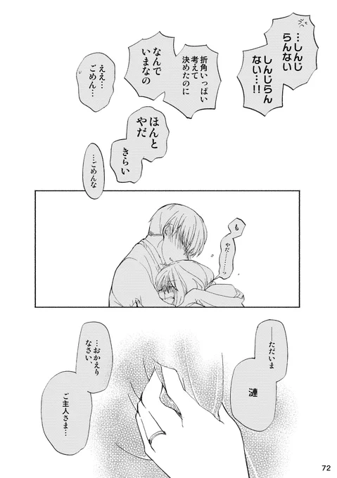 「ご主人さまが漣を忘れた日の話」(15/17) 