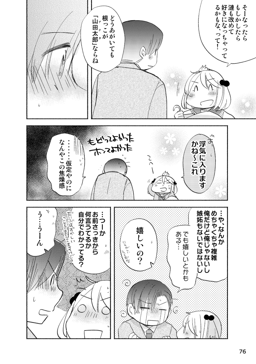 「ご主人さまが漣を忘れた日の話」(16/17) 