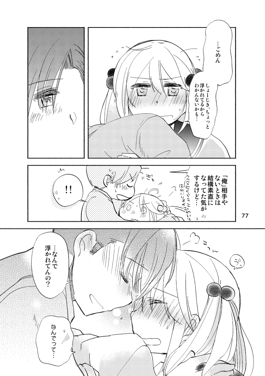 「ご主人さまが漣を忘れた日の話」(16/17) 