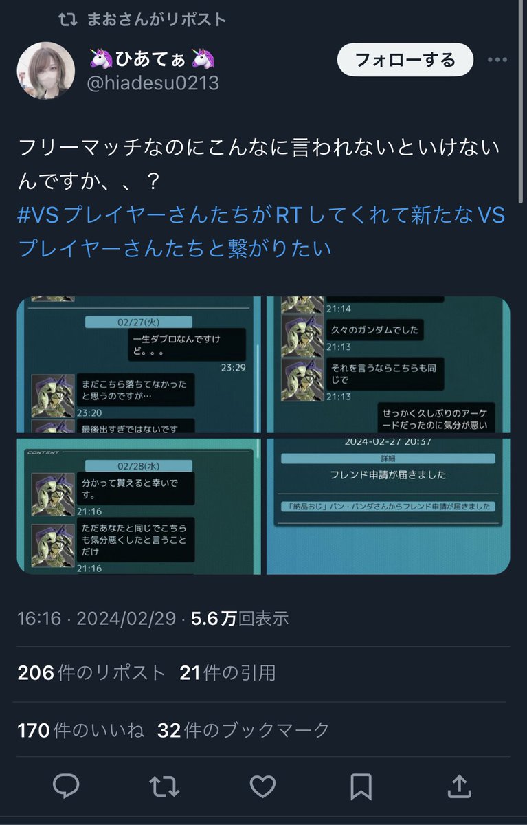 令和6年2月29日 ターンX納品男【パン・パンダ】氏、急募（？）フリー