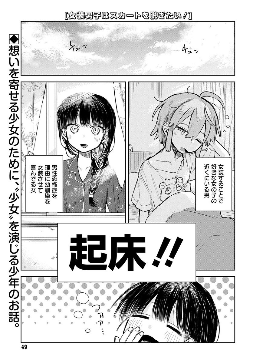 女装 スカート 女装男子はスカートを脱ぎたい!第二話(1/3) | しなぎれ🍼2巻発売中 さんのマンガ | ツイコミ(仮)
