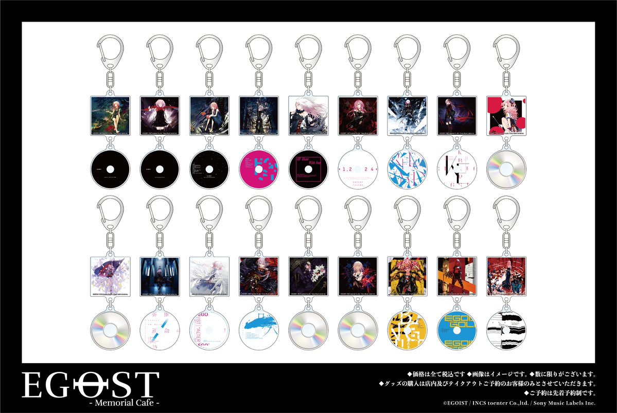 ｰ「EGOIST」Memorial Cafe ｰ ◇Collaboration GOODS◇ これまでに