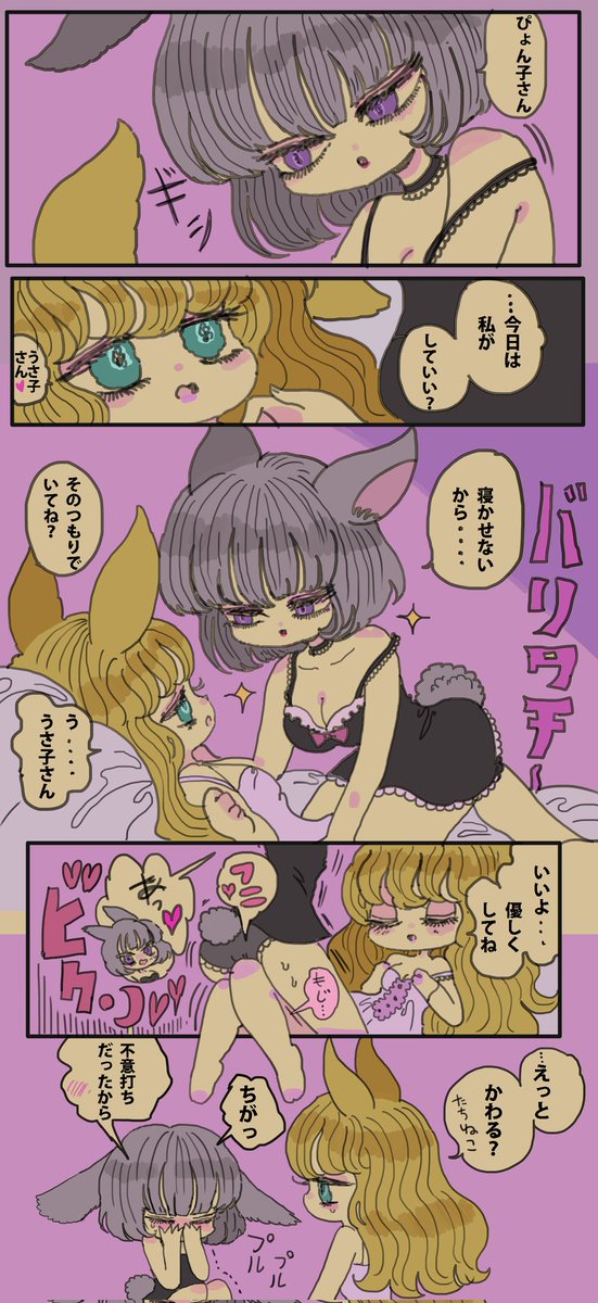 不意打ちに弱いウサギの百合ップル🐰 