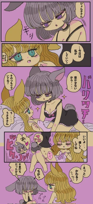 不意打ちに弱いウサギの百合ップル🐰 