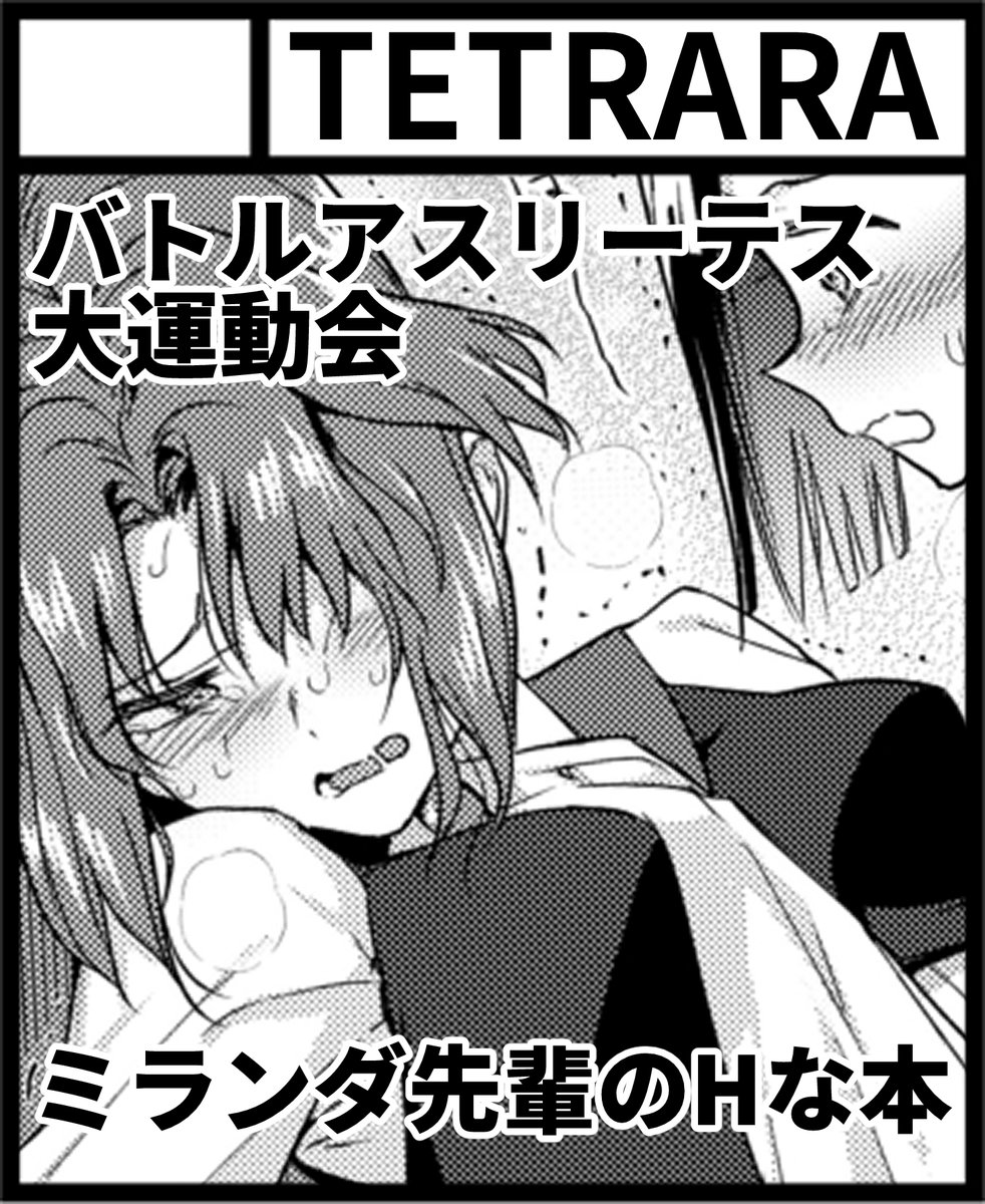 5/6(祝)開催80's美少女アニメキャラ中心同人誌即売会
#美少女パラダイスGWスペシャル 申し込んでます😆
https://t.co/UP49L6Fzxp
90年代の名作バトルアスリーテス大運動会のミランダ先輩のHな同人誌を持参します♡
既刊のみですがOVA版・TV版・小説版と各種取り揃えております…♡ムフフ…♡