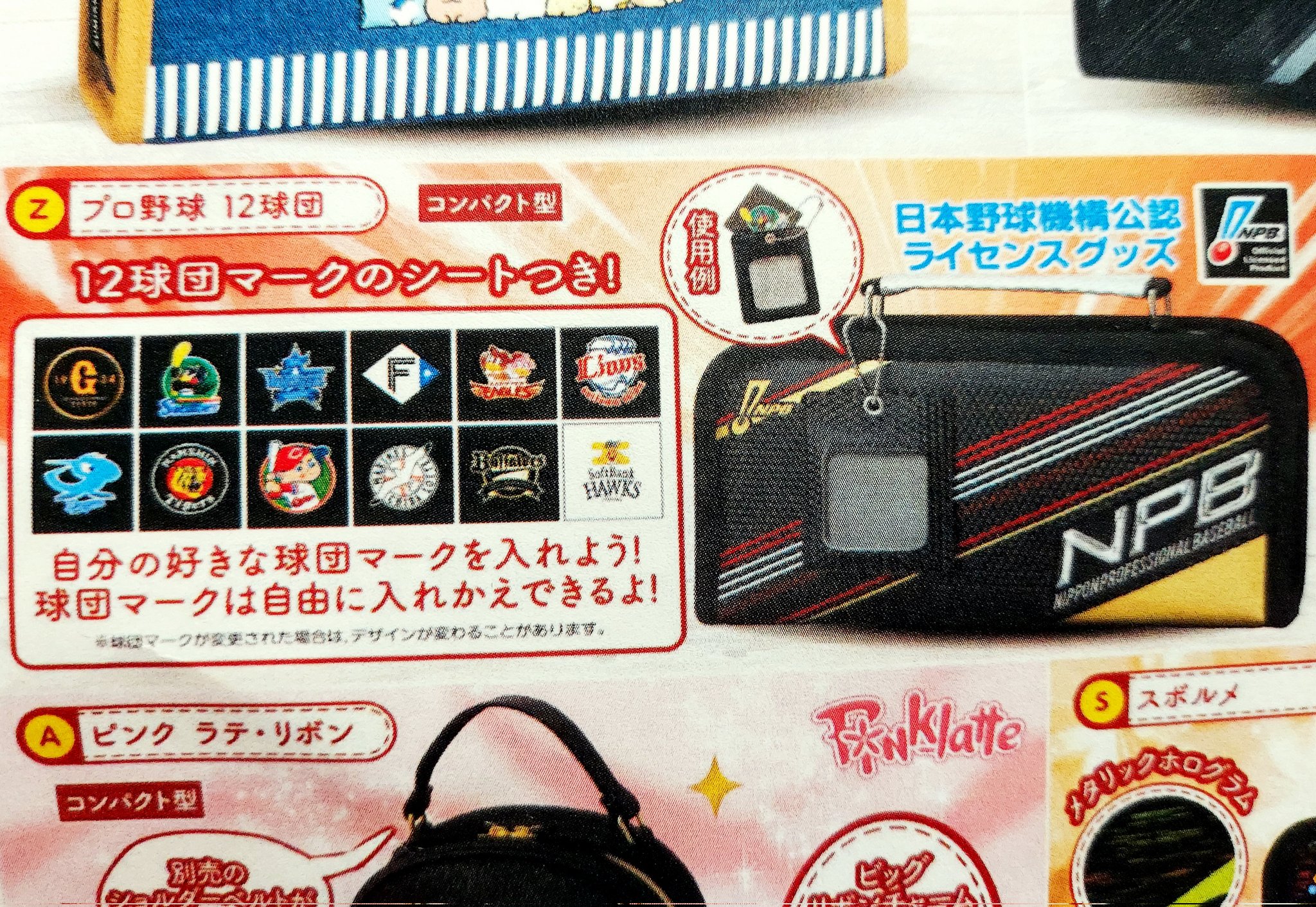 限定SALE，新作登場 小学生用裁縫セット プロ野球12球団 右用