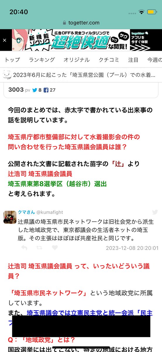 [閒聊] 反對兒色泳裝攝影的議員 因散佈裸照辭職