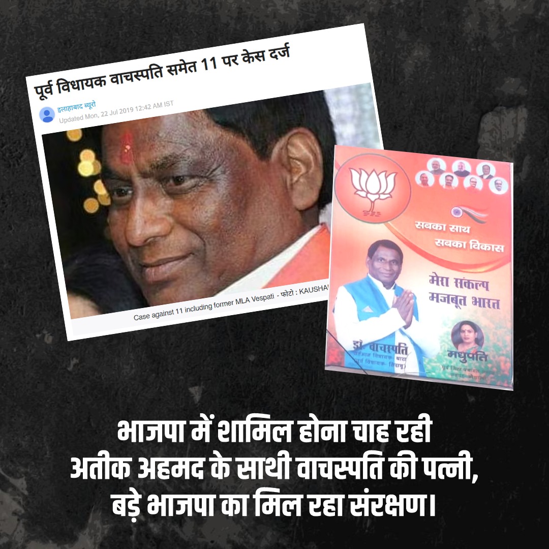 Criminals like Vachaspati or his family have no place in politics. Let's keep our party clean and free from corruption. <a href="/AmitShah/">Amit Shah</a> <a href="/narendramodi/">Narendra Modi</a> <a href="/myogiadityanath/">Yogi Adityanath</a> #SayNoToVachaspati