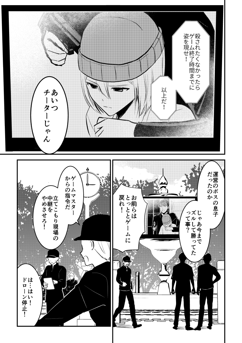 本日、ジャンプルーキー!に
デスゲームマスター 33話を投稿しました 