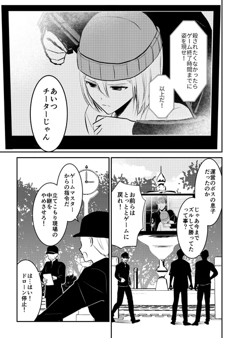 本日、ジャンプルーキー!に
デスゲームマスター 33話を投稿しました 