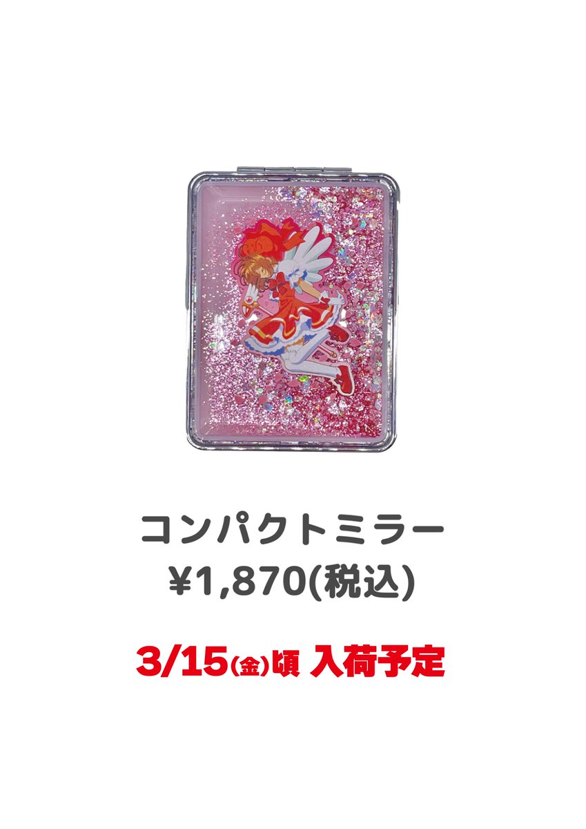 アニメ CCさくら25周年記念展 (@CCS_anime25) / Posts / X