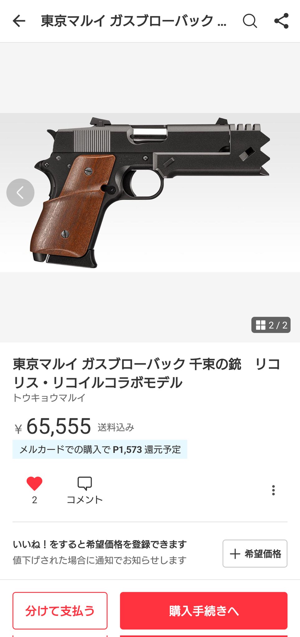 ５月１日限定価格　【新品】千束の銃　未開封 backend=imagemagick;version=1;