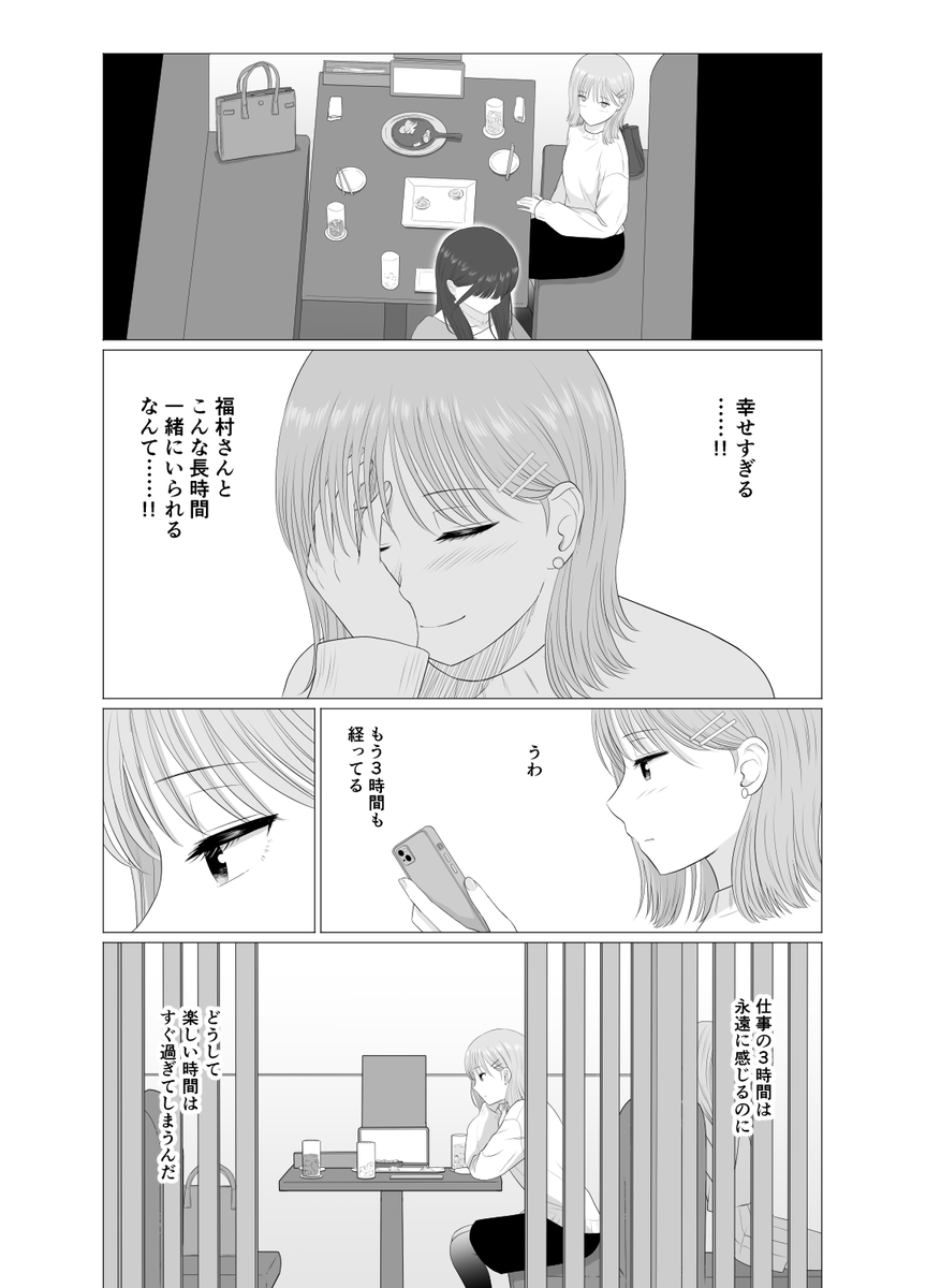 社会人百合④
好きな人と飲みに行ったら
(2/3) 