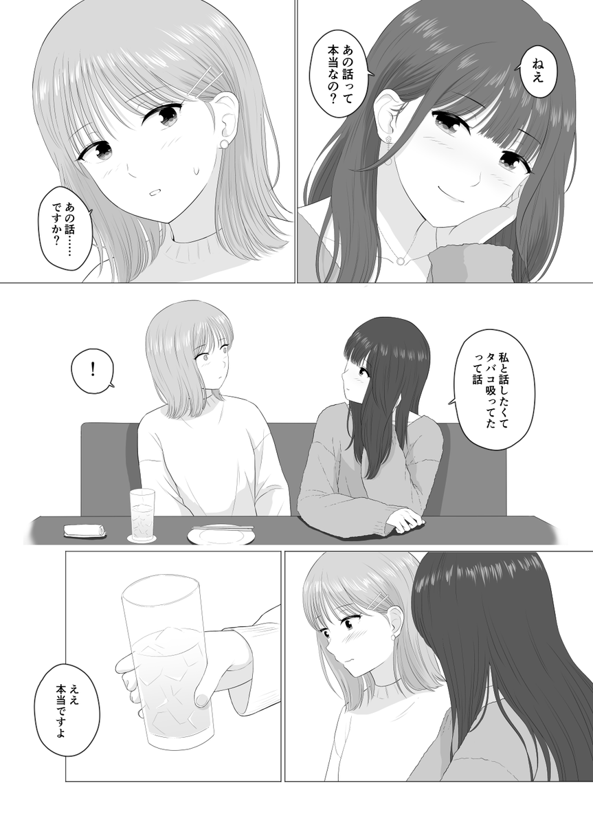 社会人百合④
好きな人と飲みに行ったら
(2/3) 