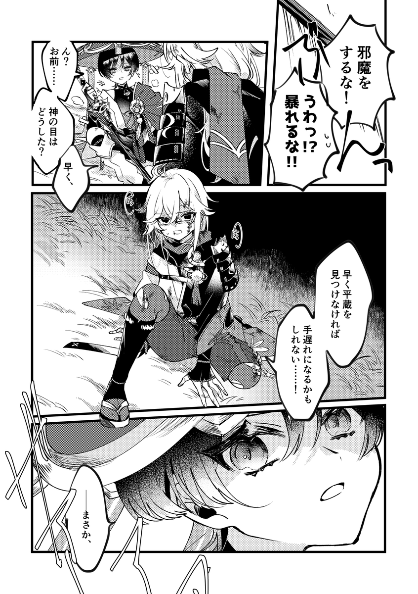 3/17 HARU COMIC CITY32 神ノ叡智15の新刊サンプルです!
淵下宮に落ちた神の目と平蔵を見つけるため、万葉が放浪者と探索する話の総集編です!
(1/4) 