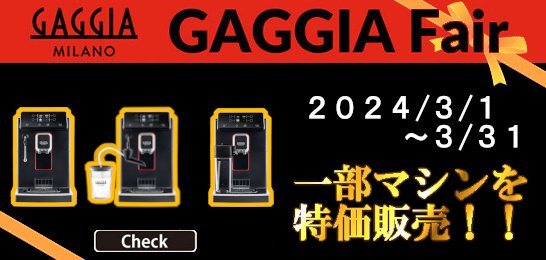 telshopping's tweet photo. 【期間限定特価（2024/3/1～3/31)】
ガジア(GAGGIA) コーヒーマシン マジェンタシリーズを特価販売中！
https://t.co/AhZEgn2QlO https://t.co/1qOoLfP6V3