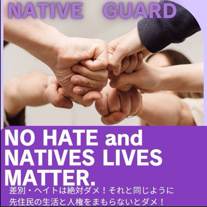 当然の主張。
日本は日本人の国だ。

#JapaneseLivesMatter 
#NativeLivesMatter 
#川口に平和を 
#私達の想いです