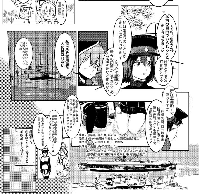 艦これに新しく平安丸が参加するけど、彼女は民間から海軍に徴用されて沈んだ船な訳で、便宜上とはいえ民間籍の船で船員も民間人で海軍軍人から無茶振りをさせられていたあきつ丸なんかと同じわだかまり持っていそう 