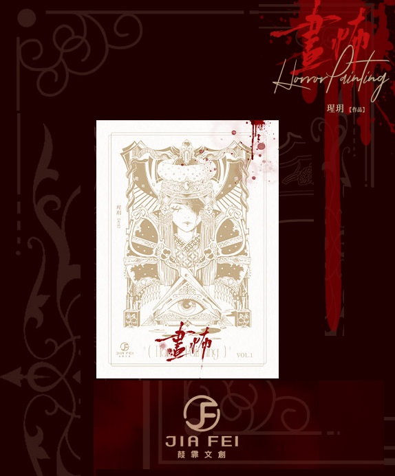 莓菰*樣専用 畫怖（6冊）特典付き 卡布書屋KabuBooks on X