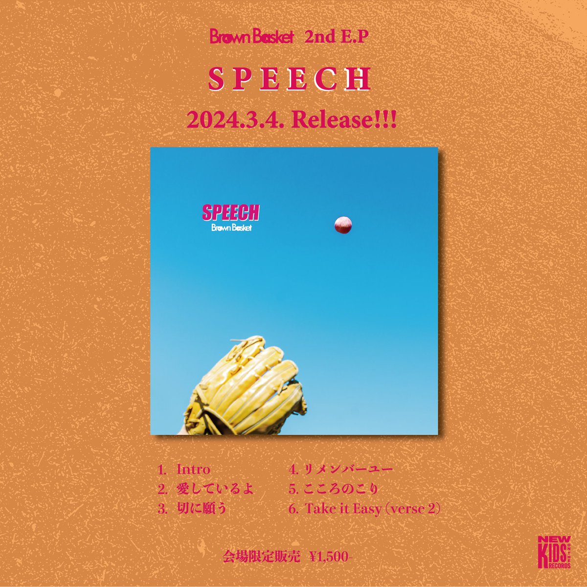 💥ジャケ写解禁💥】 Brown Basket 2nd E.P. 