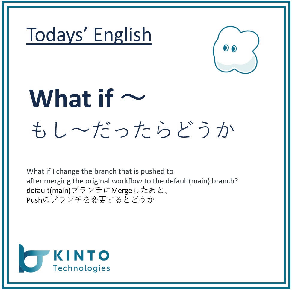 KintoTech_Dev's tweet image. 〜Today’s English〜
今日の英語ピックアップ

🇺🇸  What if 〜
🇯🇵 もし～だったらどうか

Check out how it’s used in our blog!

詳しい使い方は #テックブログ をチェック！

▶️blog.kinto-technologies.com/posts/2023-12-…

#DailyEnglishWithKTC #英語学習 #EnglishOfTheDay