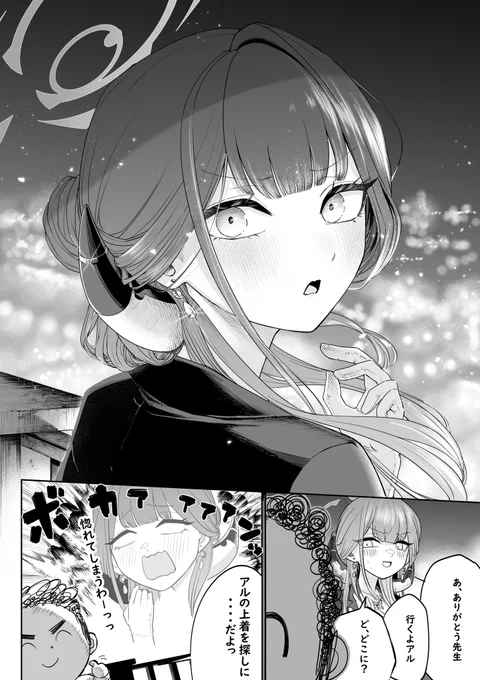 アルちゃん❷
#ブルーアーカイブ 
