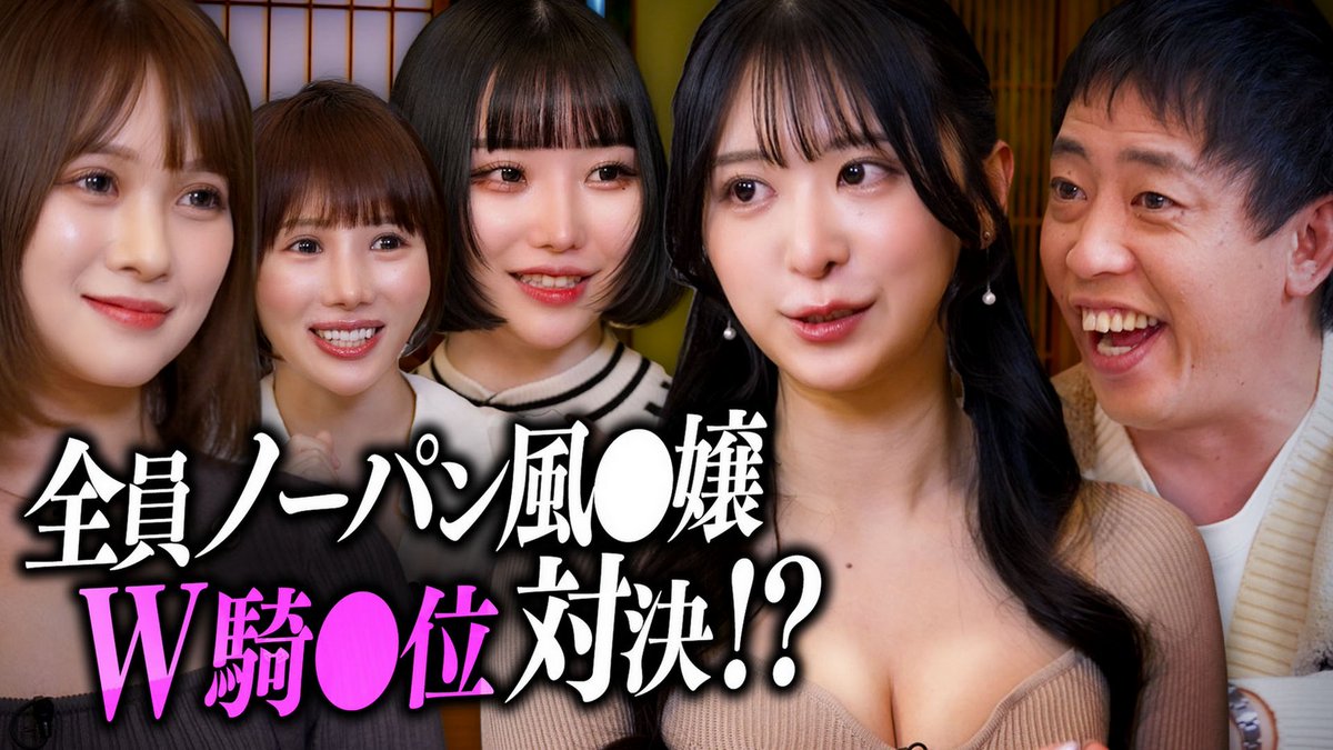 heaven_net's tweet image. ＼#代官山メロンSP ♯48🍈 公開／
今回はミスヘブン2023 神15と
真島なおみがギリギリなエチエチトーク👇
youtube.com/playlist?list=…

何も履いてない
美人フー〇ク嬢に大興奮😤

超過激な話に触発されて
なおみんの爆弾発言が止まらない💣

さらば森田(@saraba_morita)
真島なおみ(@naomi_majima)