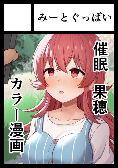 夏コミ申し込みました。
受かれば催眠本出します。 