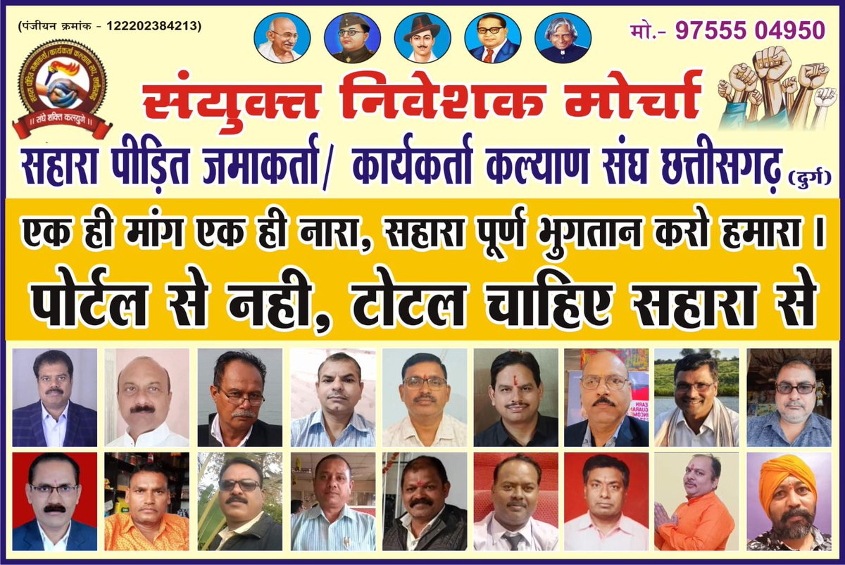 #पोर्टलसेनहीटोटल_चाहिएसहाराइंडिया से #कानूनसंविधान_मुर्दाबाद #भारतीयसंविधान न नेता न कोई मंत्री न कोई पुलिस सुन रही है #भारतीयन्यायपालिका_मुर्दाबाद ऐसा कोई सगा जिसे सुब्रत राय ने ठगा नही <a href="/rashtrapatibhvn/">President of India</a> <a href="/aajtak/">AajTak</a> <a href="/AmitShah/">Amit Shah</a> <a href="/BJP4India/">BJP</a> <a href="/ChhattisgarhCMO/">CMO Chhattisgarh</a> <a href="/chitraaum/">Chitra Tripathi</a> <a href="/anjanaomkashyap/">Anjana Om Kashyap</a>