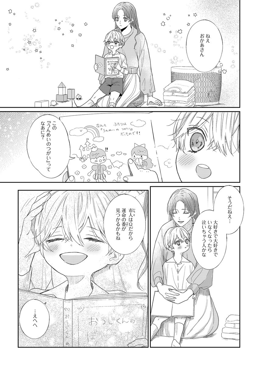 c_canna's tweet photo. ✦・・┈ 1話お試し読み 1/3 ┈・・✦
˗ˏˋ 初登場✨新連載 ˎˊ˗
#戸帳さわ 先生
『#この運命がいつか恋になったとして』ep.1
「本能」と「愛」の違いに悩む
番たちが「恋」をするまで──。
pixivコミックにて無料公開中🌸
👉https://t.co/cbFNgi3tI5
#漫画が読めるハッシュタグ
#マンガが読めるハッシュタグ
#商業BL #創作BL