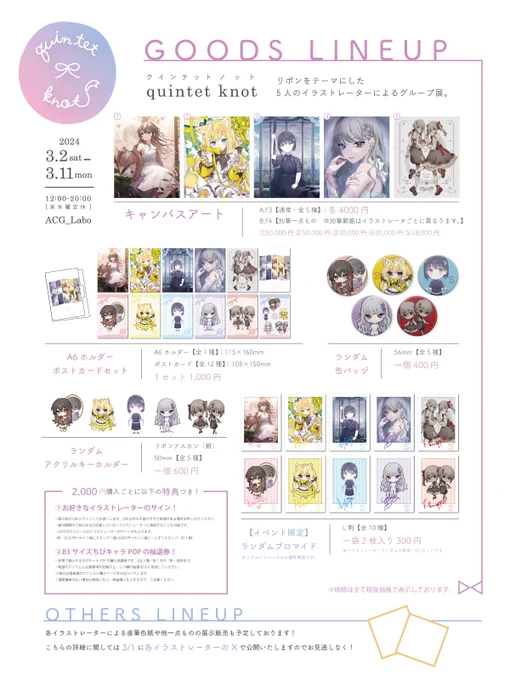 【おしながき】明日から表参道でグループ展が開催されます!一点ものもあります!内装もかわいいのでぜひお立ち寄りください～!2枚目はめめっぽのお品書き、3枚目は共通アイテムお品書きです! #quintet_knot 