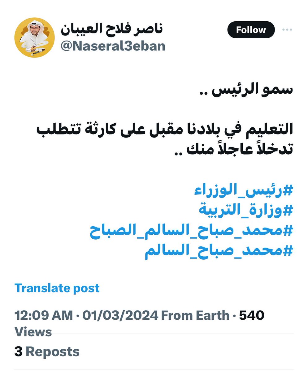 dr_nced's tweet photo. الكارثة عندما يكون موجه اول ويرى جداول معلمين اللغة العربية في ثانويتين يفصلهما مضخة ماء في خيطان إحداها تفيض من المعلمين لدرجة أن بعضهم بلا جدول والأخرى يذهب معلم ويشتكي بمكتب الوزير لسوء التوزيع والرقابة لديك ؟!

الكارثة أن يغض النظر الموجه الاول عن جدول معلم لغة عربية حديث التعيين ويتساوى جدوله مع رئيس القسم بـ٦ حصص بسبب تطبيله وتلميعه لكم في تويتر ؟!

الكارثة أن يتعصب موجه اول مع جماعة الإخوان المسلمين ويفزع لهم حتى مع بيانهم الركيك؟!

الكارثة أن تقوم #وزارة_التربية تسليم زمام أمورها لأحزاب لا تنظر للمصلحة العامة وتبحث عن توزيع المناصب على كوادرها؟!

الكارثة أن يكلف مراقب ثانوي بإدارة التنسيق ومراقبة الكنترول ومراقب المتوسط وتسكت عنه لانه من قادة الجماعة؟!

الكارثة أن تصور إصلاحات #وزير_التربية بالكارثة بعد كلمة صاحب السمو بأن السلطتين عبثت بمصالح البلاد والعباد !؟

الكارثة أن يقوم مسئول مثلك بالحمية حمية الجاهلية الأولى وانت من المفترض تدافع عن مصالح البلاد والعباد!؟

عرفتوا الحين اين تقع الكارثة؟!