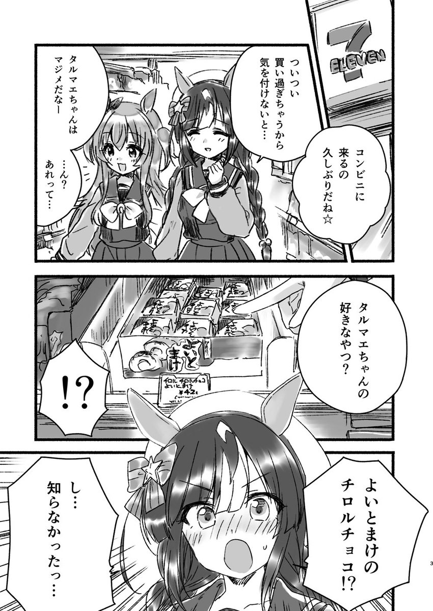 マヤノとタルマエとチロルのまんが【1/2】 