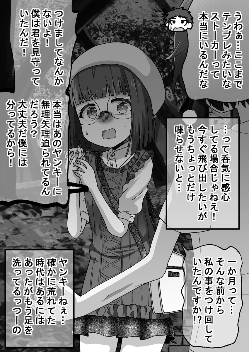 強面君が眼鏡ちゃんとアオハルする話10(2/2)
ちなみに花巻さんの下の名前は過去作で判明してるので良かったら探してみてくださいませませ(゜□、゜) 