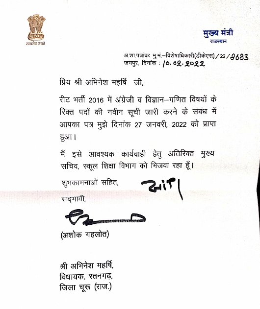 <a href="/TheNagariMedia/">The Nagari News</a> <a href="/madandilawar/">Madan Dilawar</a> वँचित 578 बेरोजगार ही नहीं,जनप्रतिनिधि भी हैं #REET2016 की संशोधित 'प्रतीक्षा-सूचि' की प्रतीक्षा में!
उम्मीद है यह पत्र इन 578 वँचित बेरोजगारों के लिए नियुक्त पत्र साबित होगा!
@BhajanlalSharma <a href="/RajCMO/">CMO Rajasthan</a> <a href="/madandilawar/">Madan Dilawar</a>
#REET2016