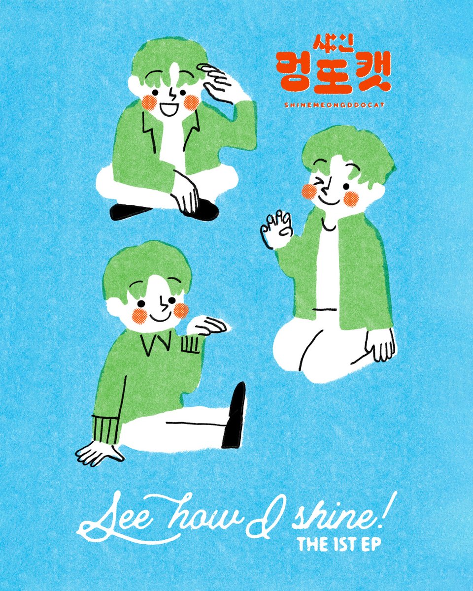 nanayjeans's tweet image. see how i shine! ✨ — a shine meongddocat ep design project #샤인멍또캣

if i had the chance to illustrate for an album, it would look like this!

(1/3)