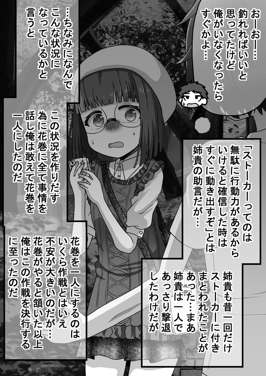 強面君が眼鏡ちゃんとアオハルする話10(1/2) #オリジナル漫画 #漫画が読めるハッシュタグ 