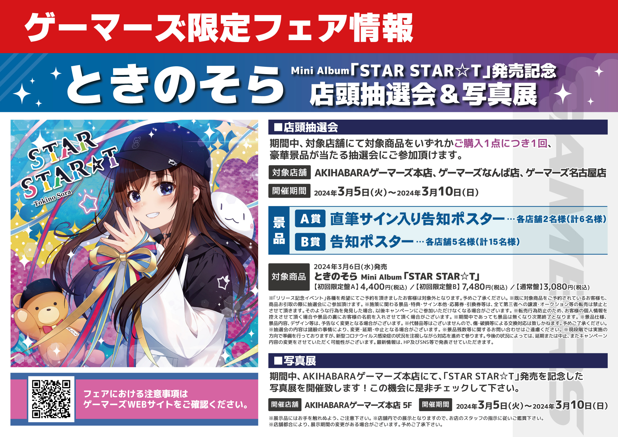 四月一日さん家の　直筆サイン入り　サインポスター　ときのそら　ホロライブ　当選品 四月一日さん家の直筆サイン入りサインポスターときのそら